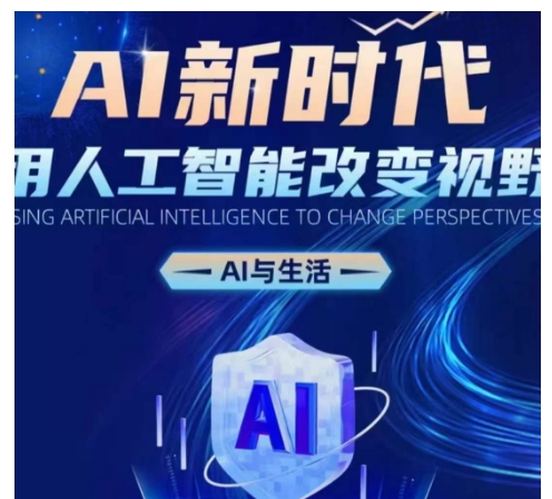AI新时代：用人工智能改变视野，AI与生活 - 中创网-中创网
