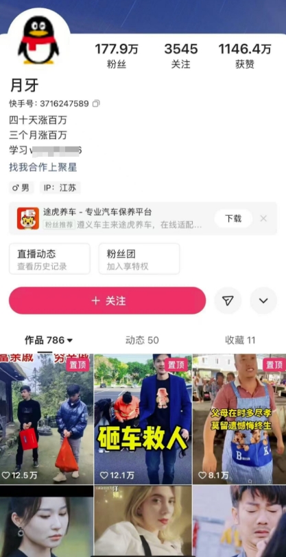 图片[1]-外面卖268元的180万粉丝博主快手搬运技术，需要安卓MT管理器 - 中创网-中创网