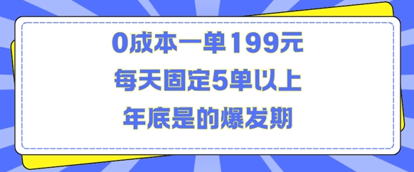 人人都需要的东西0成本一单199元每天固定5单以上年底是的爆发期 - 中创网-中创网