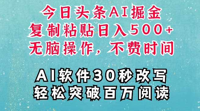 AI头条掘金项目，复制粘贴稳定变现，AI一键写文，空闲时间轻松变现5张 - 中创网-中创网
