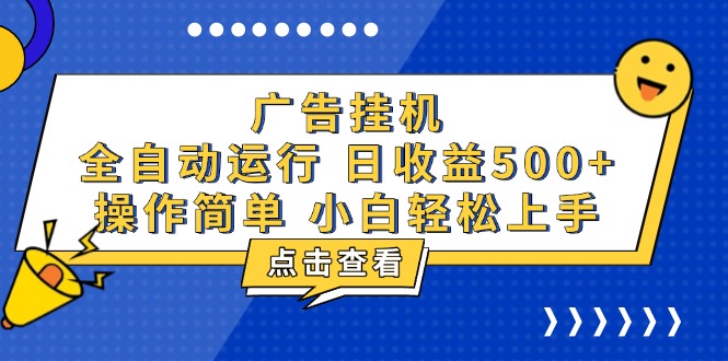 广告挂机，知识分享，全自动500+项目 - 中创网-中创网