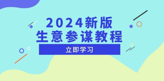 2024新版生意参谋教程，洞悉市场商机与竞品数据, 精准制定运营策略 - 中创网-中创网