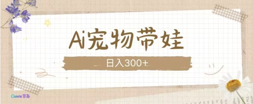 AI宠物带娃，这款视频让人爱心爆棚 - 中创网-中创网