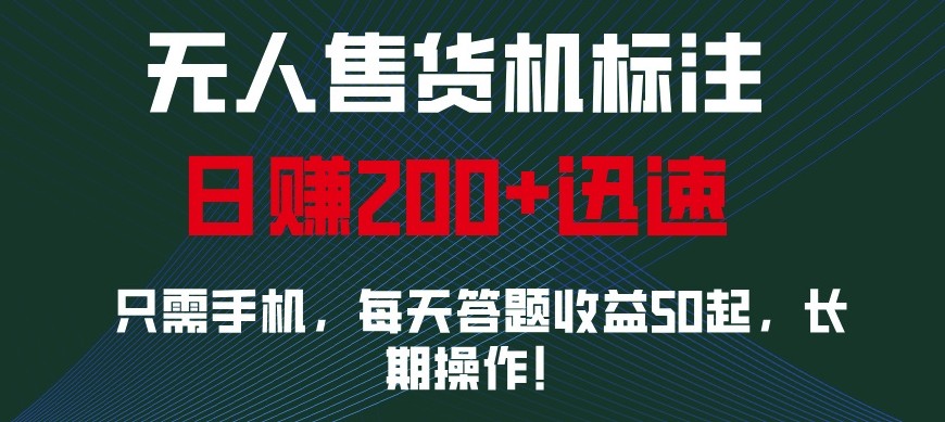 外面收费688无人售货机标注，只需手机，小白宝妈轻松作每天收益200+ - 中创网-中创网