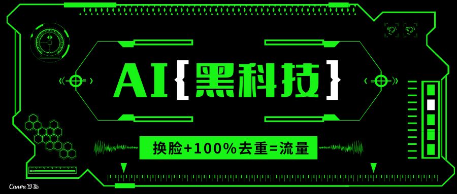 AI视频换脸软件，无缝衔接100%过原创技术，搬运打s粉必备 - 中创网-中创网
