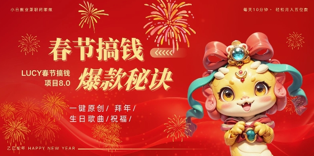 AI春节搞钱8.0升级版，蝴蝶号超火爆生日定制视频，AI一键生成原创音乐，月赚米1W+ - 中创网-中创网