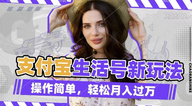 利用老外荒野求生视频，赚支付宝分成收益，轻松月入过W - 中创网-中创网