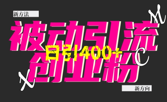 创业粉暴力引流，全平台玩法，一个视频引300+，找对方法和方向，干就行了 - 中创网-中创网