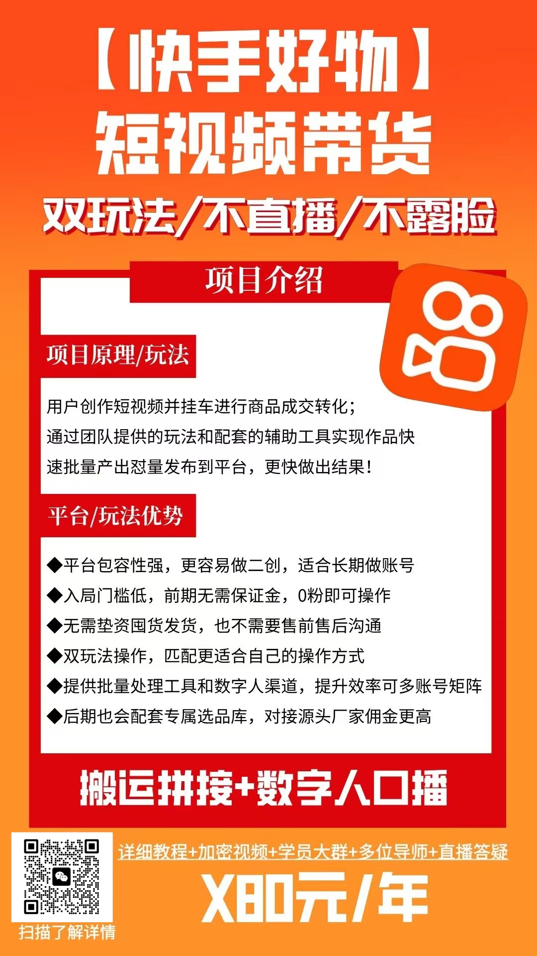 解锁快手电商新机遇：短视频带货双玩法，助你轻松月入过万！