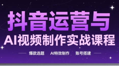高姐·AI+运营玩转抖音 - 中创网-中创网