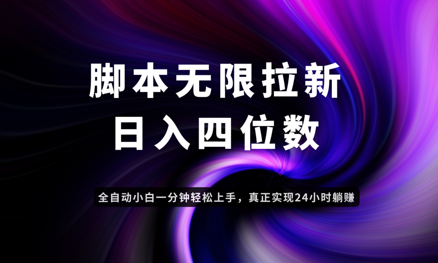 日入3-4位数，有手就会，应用云无限拉新智能实现躺赚 - 中创网-中创网