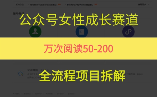 公众号女性赛道，最近爆火系列，条条作品阅读量10w+ - 中创网-中创网