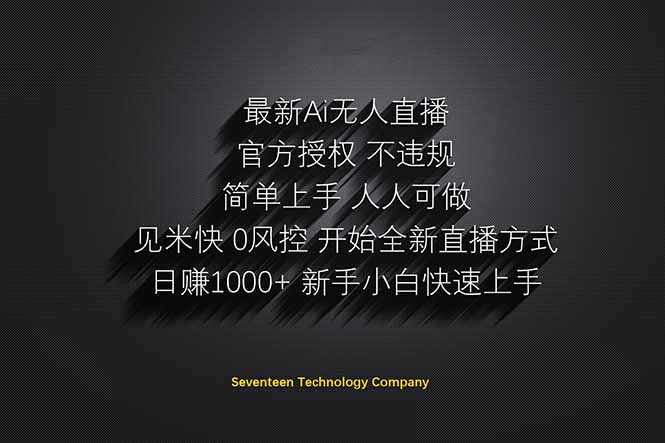 日赚1000++！Ai无人直播躺赚新风口！无需出境，无需说话！单日收益1000+！ - 中创网-中创网