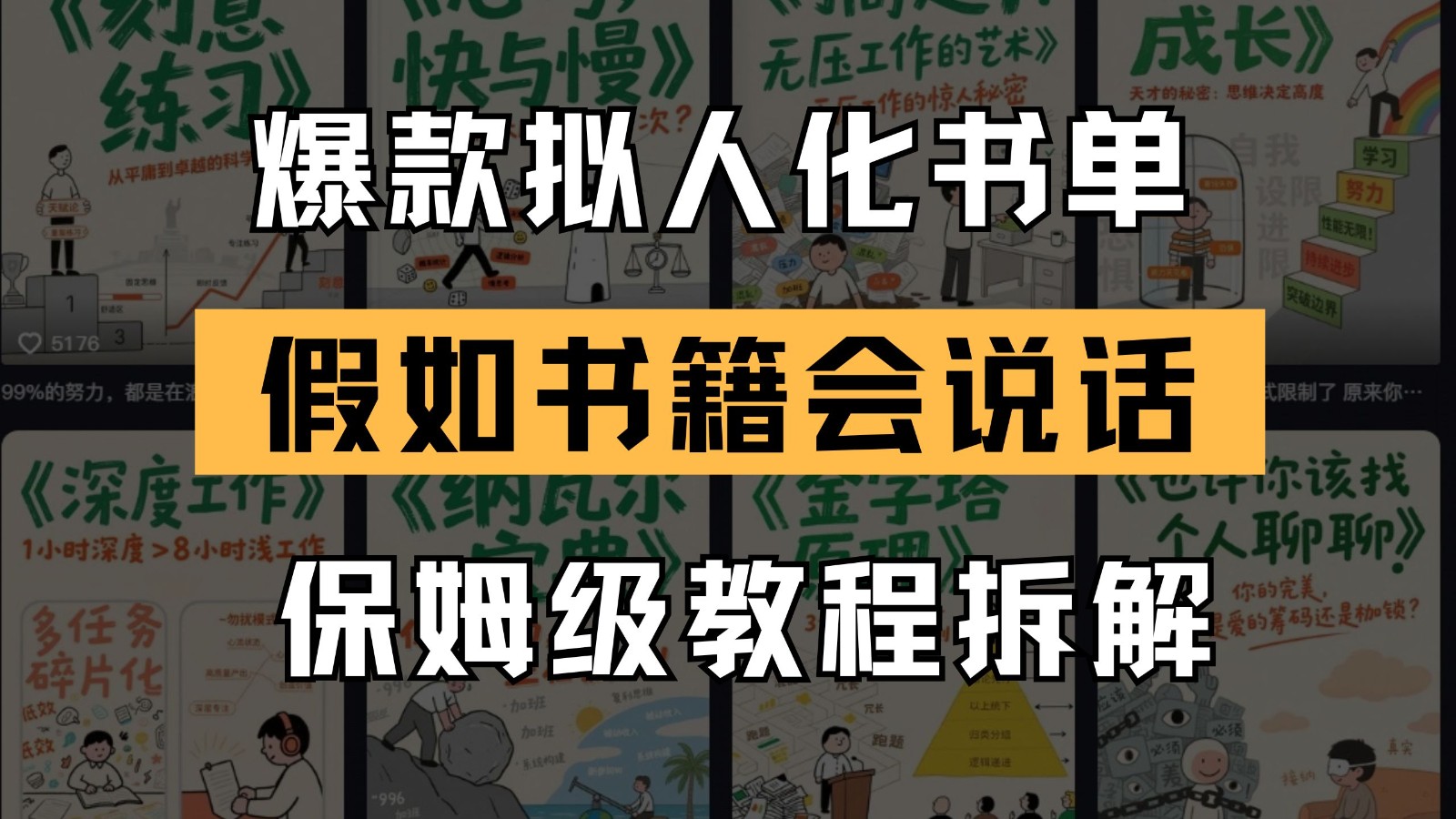 最新爆款拟人化书单玩法 假如书籍会说话 保姆级教程 - 中创网-中创网