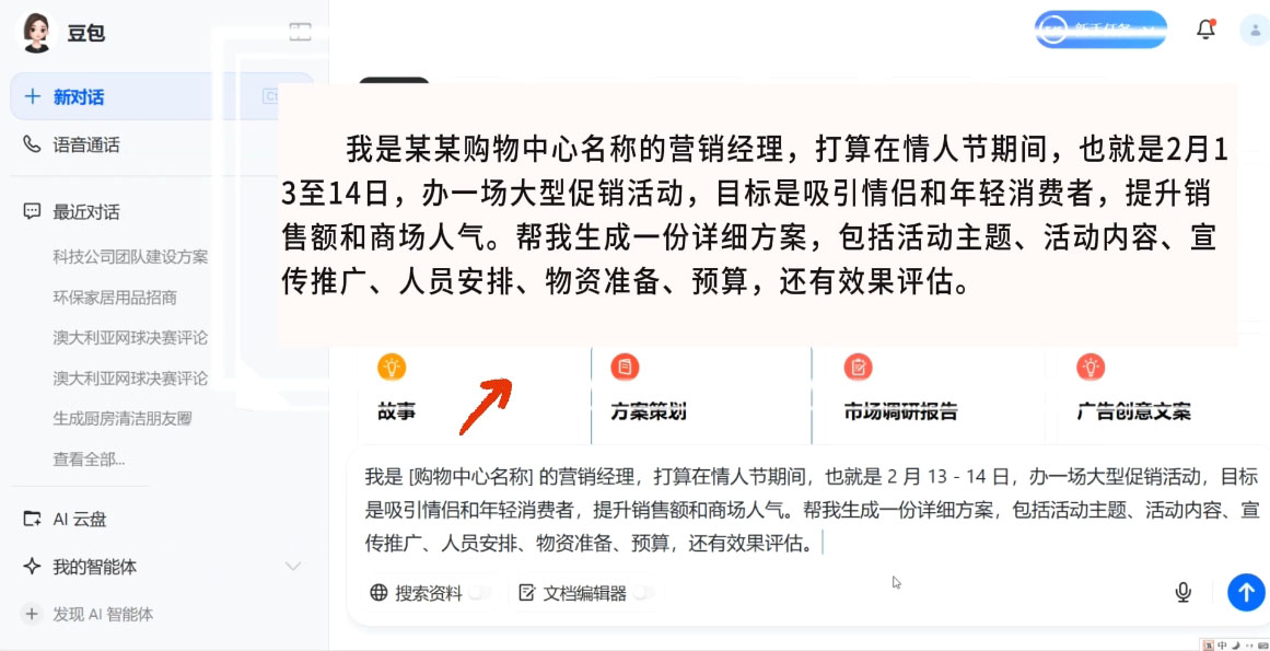 海螺老师·豆包AI全能训练营——从入门到精通 - 中创网-中创网
