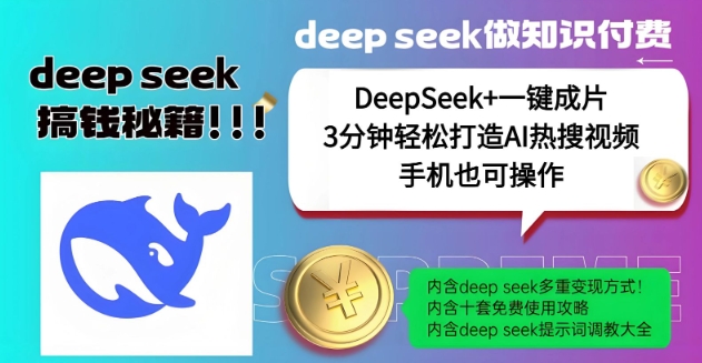 绝了，DeepSeek+一键成片，一分钟轻松打造AI热搜视频，结合流量IP哪吒，轻松日入多张 - 中创网-中创网