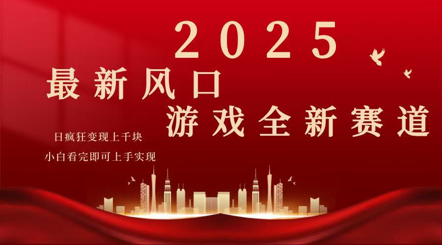 2025游戏广告暴力玩法，小白看完即可上手 - 中创网-中创网
