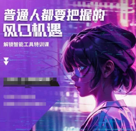 人工智能实战训练，普通人都要把握的风口机遇 - 中创网-中创网