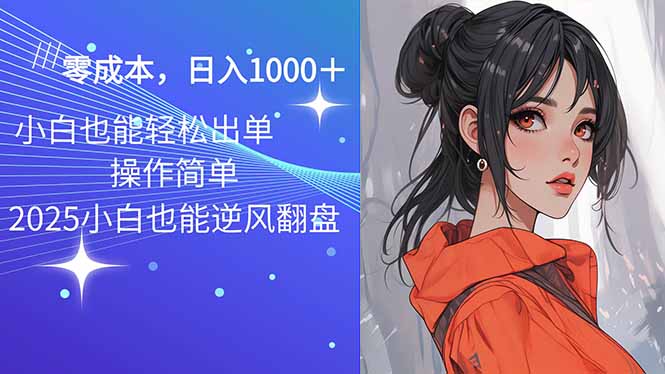 2025最新玩法骚气语音包，0成本一天1000+闭着眼也能出单 - 中创网-中创网