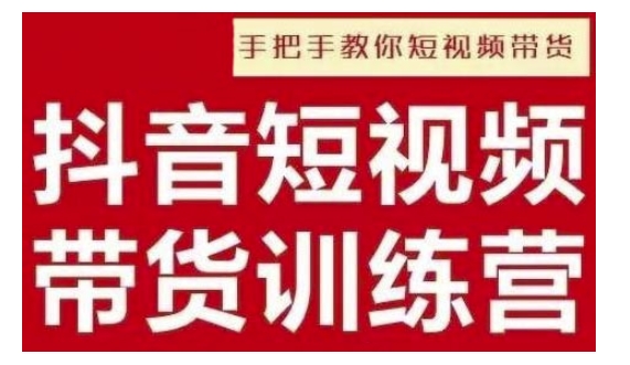 抖音短视频男装原创带货，实现从0到1的突破，打造属于自己的爆款账号 - 中创网-中创网