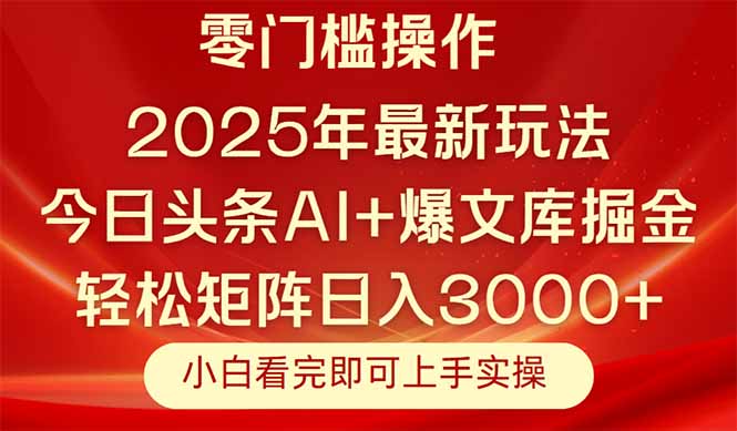 今日头条2025年最新玩法，思路简单，复制粘贴，轻松实现矩阵日入3000+ - 中创网-中创网