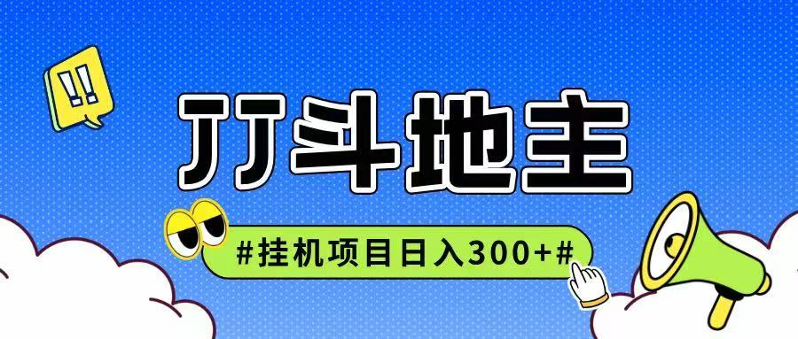 JJ全自动挂机项目，单日稳定收益300+可无限放大多劳多得 - 中创网-中创网