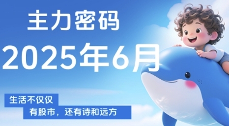 主力密码，助你洞察主力动向，培养个股分析能力，精准把握买卖时机(更新6月) - 中创网-中创网