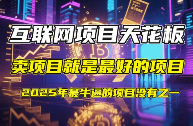【2025年4月】知识付费镰刀训练营：单号年赚百万的超级IP孵化术 - 中创网-中创网