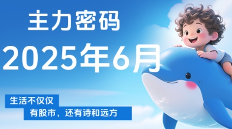 周公子·主力密码(更新6月) - 中创网-中创网