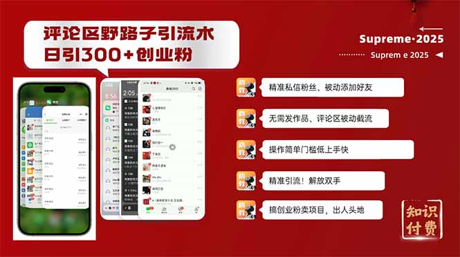 评论区野路子截流创业粉新方法，日被动加300+创业粉，精准引流被动添加... - 中创网-中创网