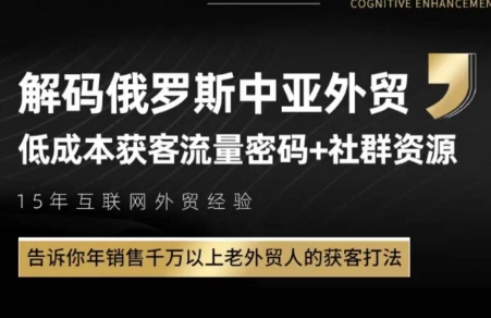 俄罗斯中亚外贸低成本获客流 - 中创网-中创网