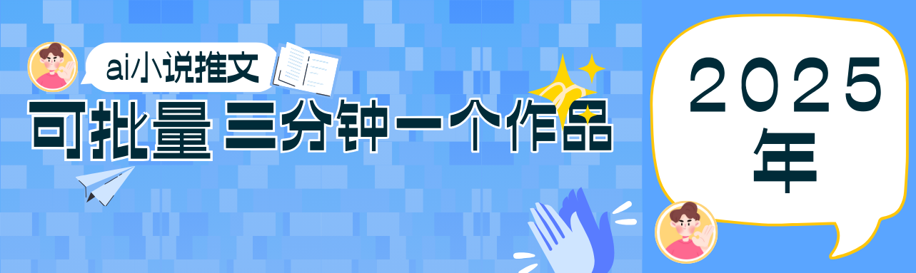0基础也能上手的副业新风口，小说推文项目全攻略，可批量三分钟一个作品 - 中创网-中创网