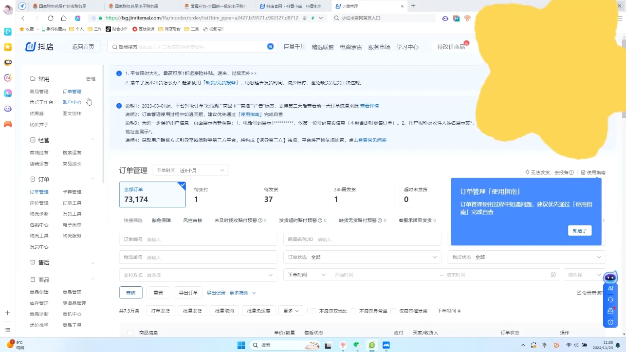 抖音小店对账全攻略：轻松掌握电商财务管理 - 中创网-中创网