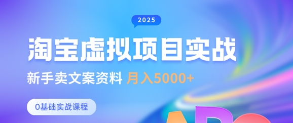 淘宝虚拟项目垂直玩法，新手卖文案资料，月入5k+ - 中创网-中创网