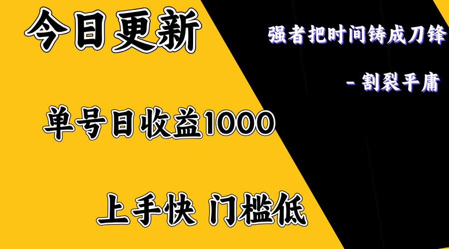 上手一天1000打底，正规项目，懒人勿扰 - 中创网-中创网