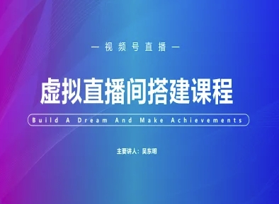 视频号虚拟直播间搭建-视频号教程 - 中创网-中创网