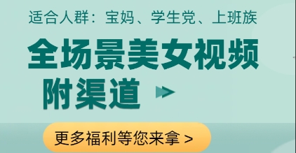 全场景美女视频制作，附渠道，当天变现【揭秘】 - 中创网-中创网