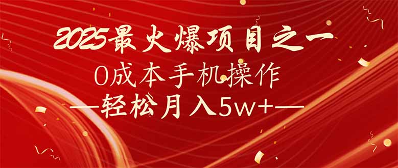 7天赚了2.6万，2025利润超级高！0成本手机操作轻松月入5w+ - 中创网-中创网