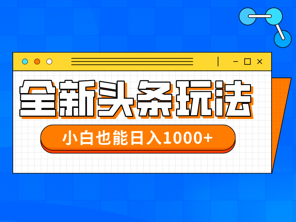 今年最新今日头条一比一批量搬砖，小白也可以日赚千元 - 中创网-中创网
