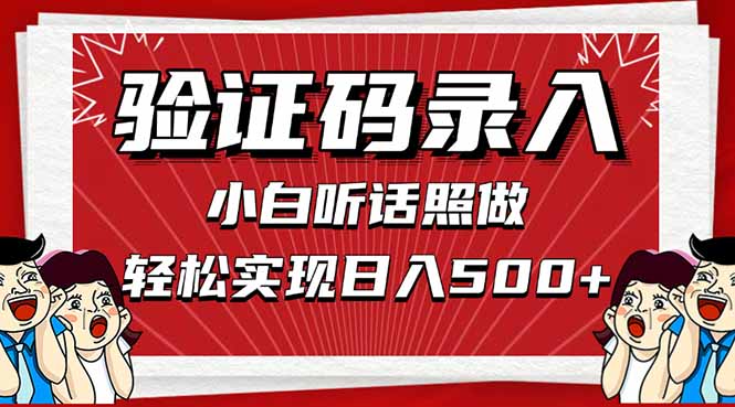 信息录入，几秒一单，只需一部手机，小白轻松上手，日入500＋ - 中创网-中创网