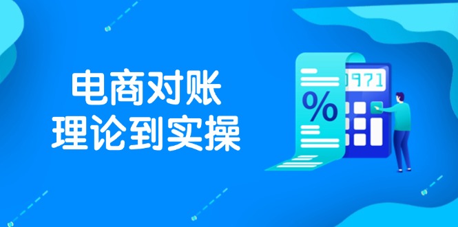 抖店电商对账理论到实操，包括订单、售后、资金流水处理，数据导出路径等 - 中创网-中创网