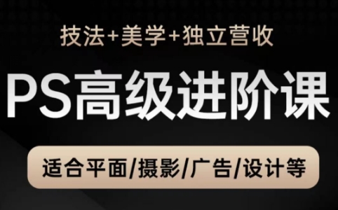 TDn老师·PS高级后期进阶(技法+美学+个人自媒体) - 中创网-中创网