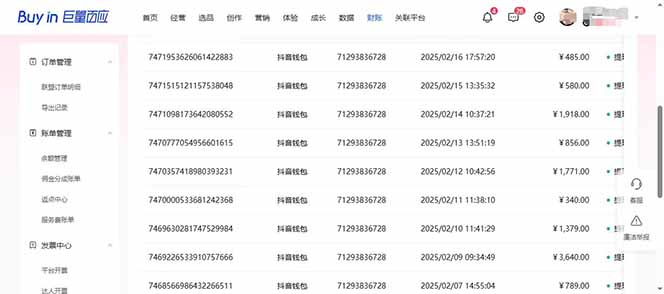 图片[3]-抖音AI无人直播，日结1-5K纯佣金！ - 中创网-中创网