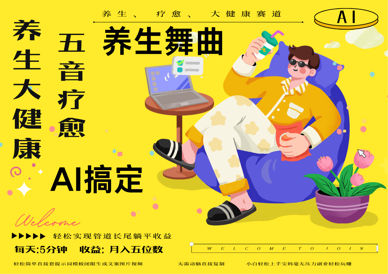 AI+养生+疗愈 五音疗愈另辟蹊径做养生 流量条条百万爆款 十条视频涨粉7万 - 中创网-中创网