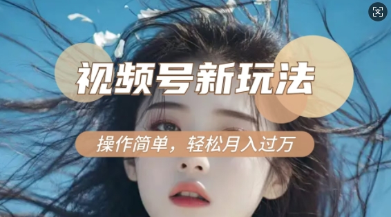利用新老电视剧对比视频，撸视频号分成计划收益，轻松月入过W，操作简单 - 中创网-中创网