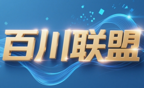 百川联盟·半无人直播(更新4月) - 中创网-中创网