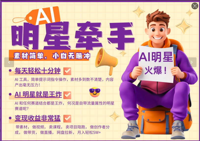 AI+明星，又一爆款密码，明星本来就够火爆，再加上AI ，就是王炸，牵小手，这个绝... - 中创网-中创网