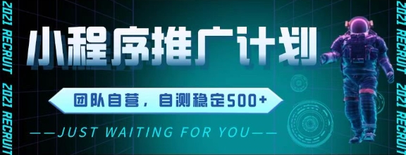最新微信小程序挂G推广，全自动运行被动收益，自测稳定5张+【揭秘】 - 中创网-中创网