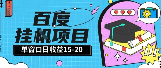 百度极速全自动打金实操项目单日单窗口15-20+小白轻松上手【揭秘】 - 中创网-中创网