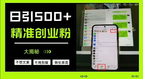 不需要我们去想文案，也不需要我们去剪辑视频，日引500+精准创业粉，方法大揭秘 - 中创网-中创网